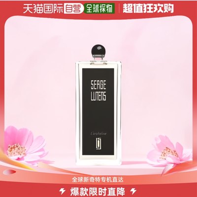 SERGE LUTENS 芦丹氏孤儿怨浓香水100ml留香持久芬芳馥郁欧洲直邮