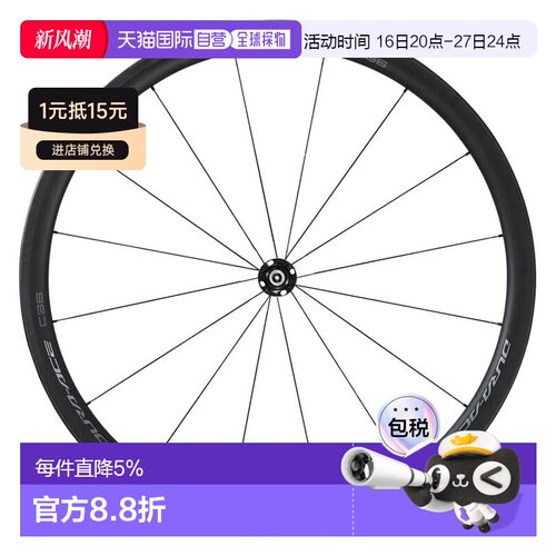 欧洲直邮SHIMANO Dura Ace R9200 C36 碳纤维管胎 公路自行车前轮
