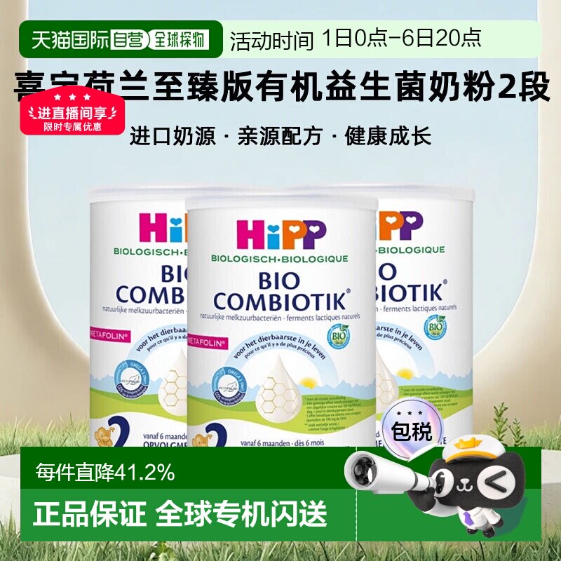3罐装欧洲直邮HiPP喜宝荷兰至臻版有机益生菌奶粉2段6-12个月800g