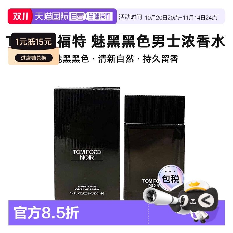 欧洲直邮TF 汤姆福特 魅黑黑色男士浓香水100ml 木质东方香正品