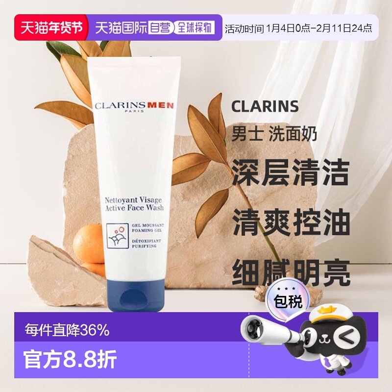 欧洲直邮Clarins娇韵诗男士活力洁面乳舒缓清洁任何肤质125ml正品,美容护肤/美体/精油,男士洁面,淘宝优惠券,粉丝福利购,淘宝优惠卷