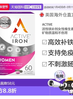 欧洲直邮英国Active Iron活性铁补剂女性维生素矿物质温和不伤胃