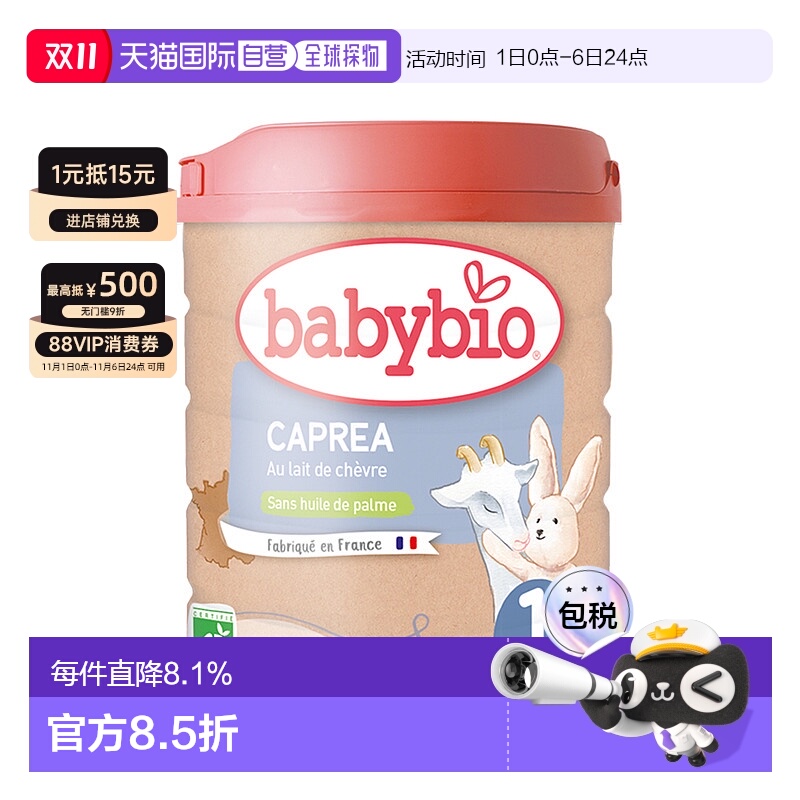6罐装欧洲直邮BABYBIO伴宝乐有机婴儿宝宝奶粉1段0-6个月800g新款