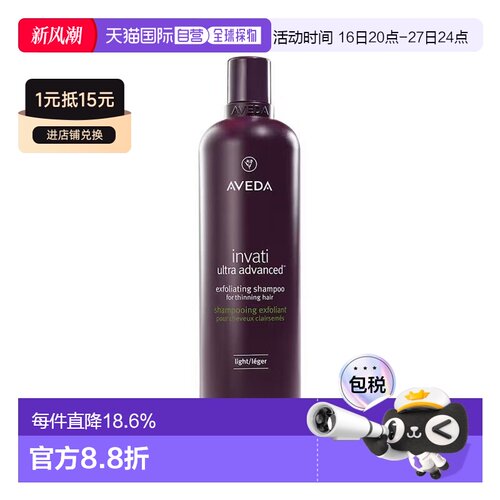 香港直邮Aveda艾凡达丰盈紫森林无硅油氨基酸洗发水正品