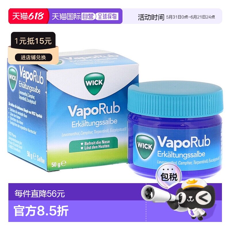 欧洲直邮德国WICK儿童感冒通鼻通气按摩膏 缓解鼻塞50g 2岁+