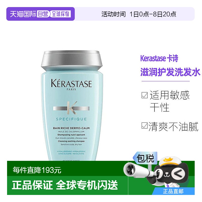 欧洲直邮Kerastase卡诗男女同款敏感洗发水250ml适用于敏感干性
