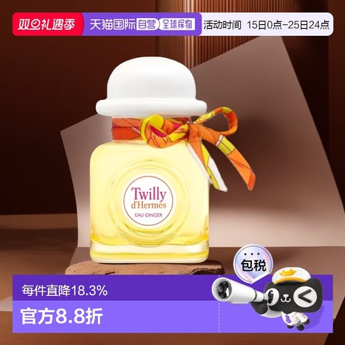 欧洲直邮Hermes爱马仕Twilly丝巾女士浓香水EDP馥郁芬芳30ml淡香
