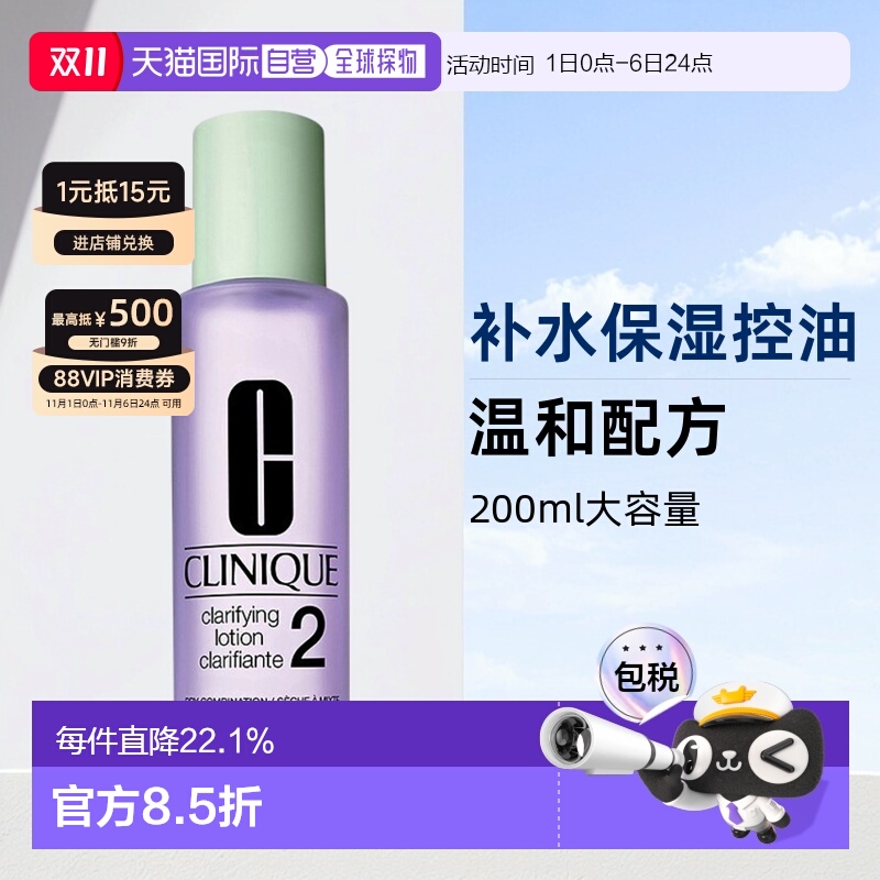 欧洲直邮Clinique倩碧明肌水2号爽肤水200ml控油温和清爽正品