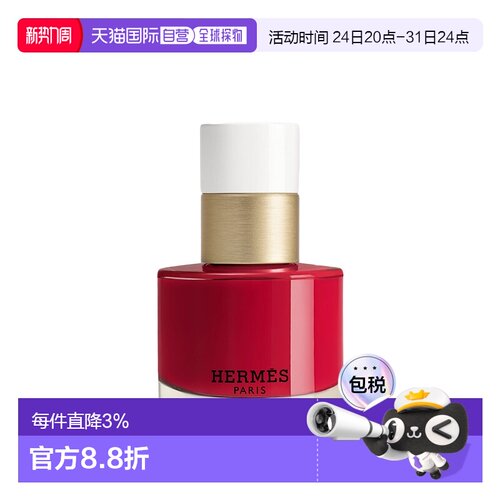 欧洲直邮Hermes爱马仕指甲油15ml  #70 – ROSE INDIEN正品