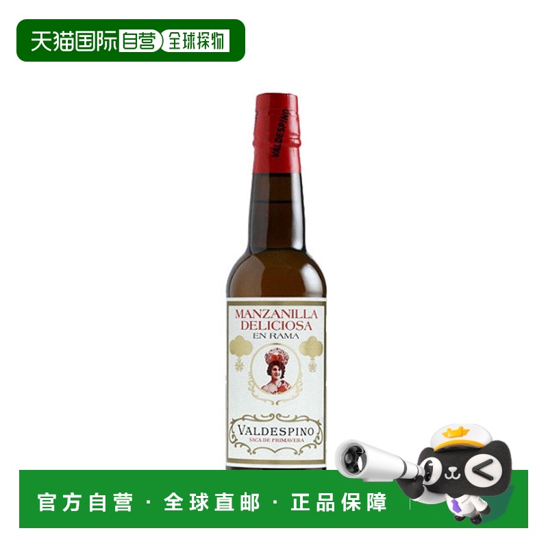 西班牙直邮valdespino瓦尔德斯皮诺德利西奥萨玛萨尼亚原酒白葡萄