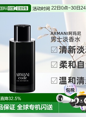 欧洲直邮ARMANI阿玛尼code parfum男士淡香水EDT50/75/125ml正品