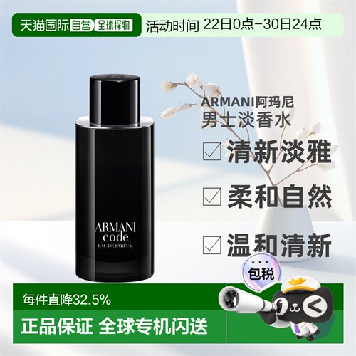 欧洲直邮ARMANI阿玛尼code parfum男士淡香水EDT50/75/125ml正品