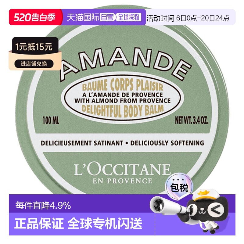 欧洲直邮L'OCCITANE 欧舒丹杏仁柔滑润肤霜100ml保湿滋养保正品