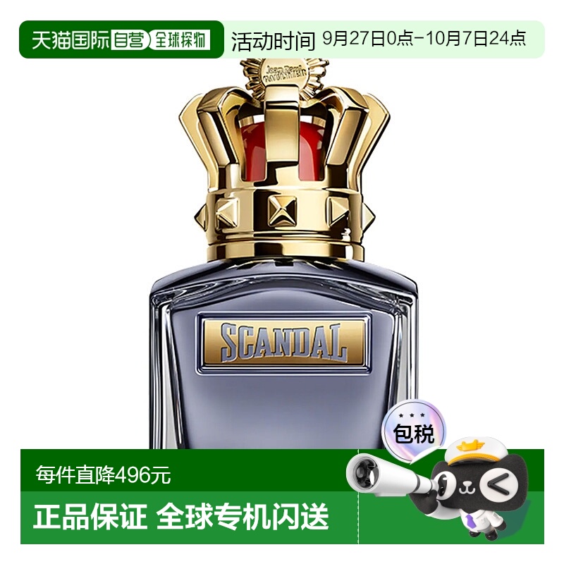 欧洲直邮法国GAULTIER高缇耶 香水 SCANDAL HIM 丑闻男士 EDT 50M