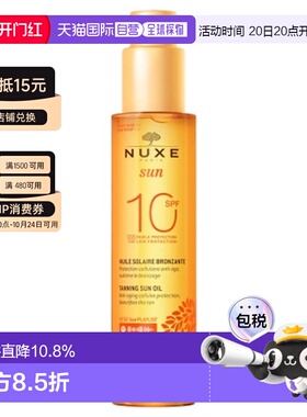 欧洲直邮Nuxe Sun/欧树阳光晒黑油 面部及全身 SPF10 150毫升正品