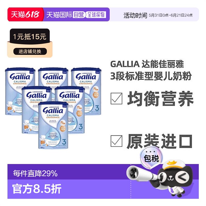 欧洲直邮Gallia佳丽雅标准婴儿奶粉3段益生元科学配比830g*6礼物