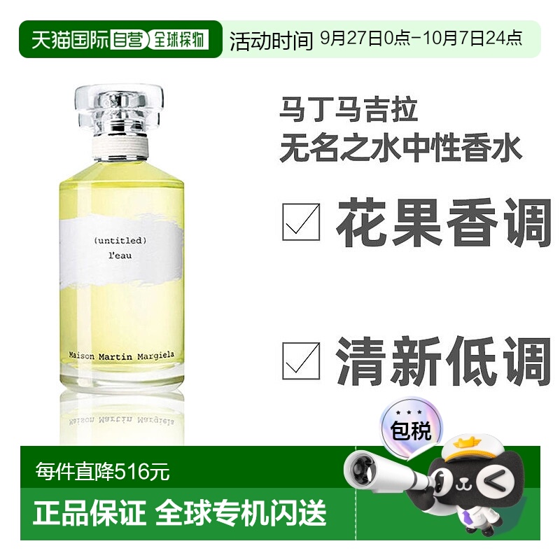 欧洲直邮MAISON MARGIELA梅森马吉拉无名之水中性淡香水100mlEDT