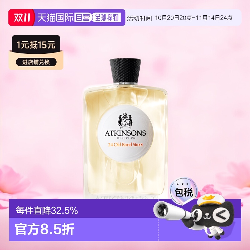 欧洲直邮Atkinsons阿特金森老邦德街古龙水100ML芳香木质调正品