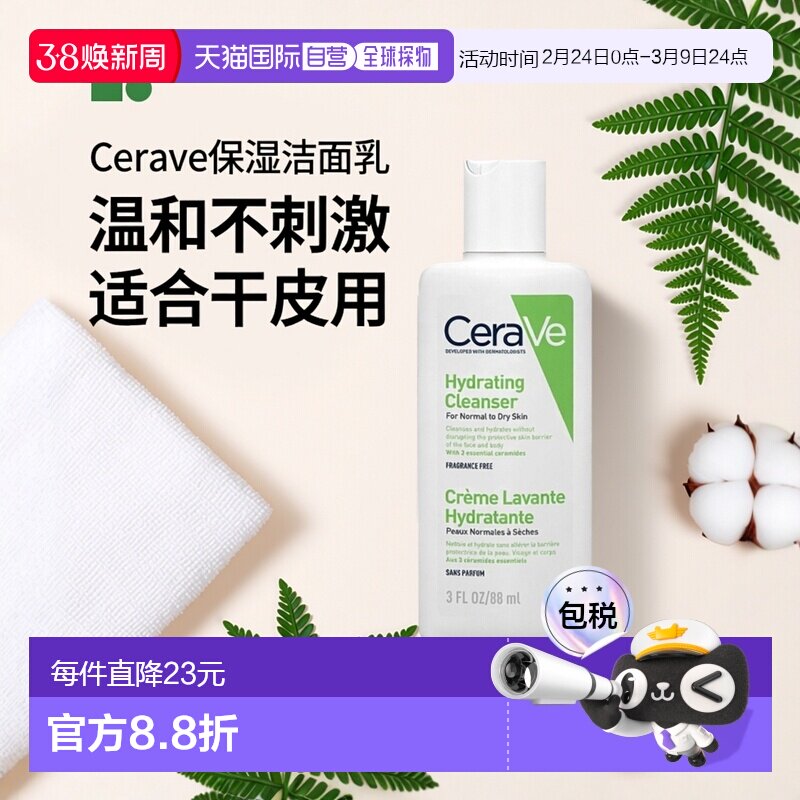 欧洲直邮Cerave适乐肤洁面乳无皂氨基酸保湿修复补水滋养88ml正品