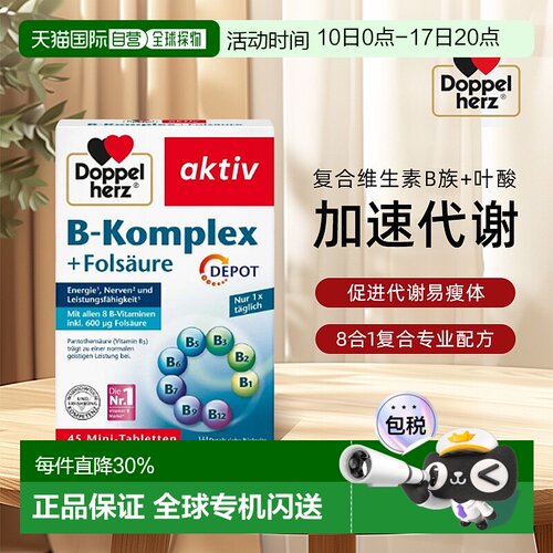 欧洲直邮德国双心维生素b族叶酸复合多种营养bvc熬夜b12代谢45粒