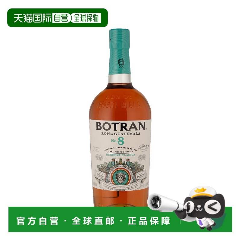 欧洲直邮Botran Reserva Superior No.8