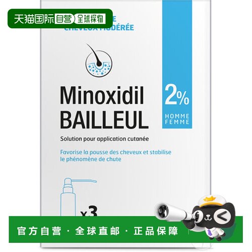 欧洲直邮BAILLEUL/巴约尔 米诺地尔小白管防脱液喷雾 2%男女正品