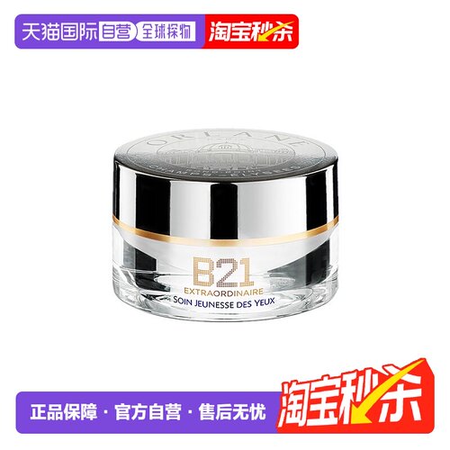 欧洲直邮ORLANE幽兰B21全能眼霜15ml淡纹紧致消膨浮告白礼物正品