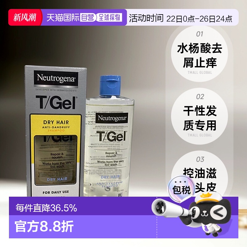 欧洲直邮Neutrogena露得清洗发水水杨酸干性发质细软塌去屑正品