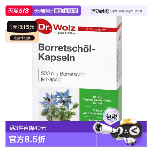 欧洲直邮德国琉璃苣油γ-亚麻酸Omega-6胶囊抗氧化保护皮肤新60粒