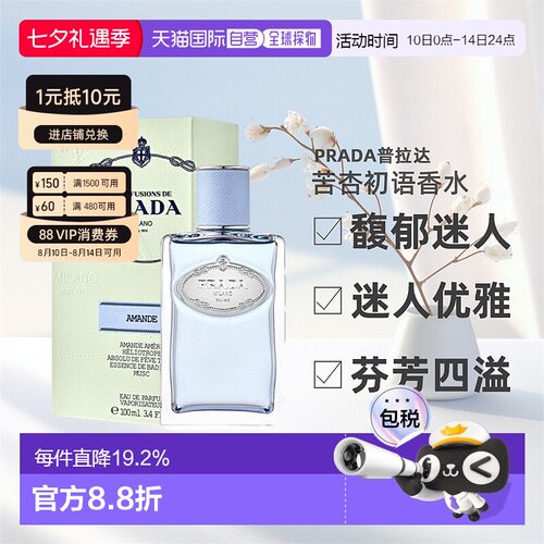 PRADA普拉达Les lnfusions女士香水EDP芬芳四溢100ml正品