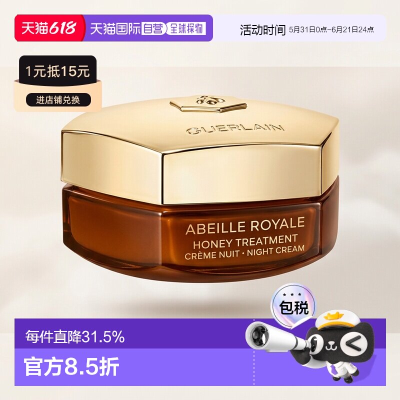 欧洲直邮Guerlain娇兰帝皇蜂姿赋妍紧致晚霜面霜补充装50ML正品