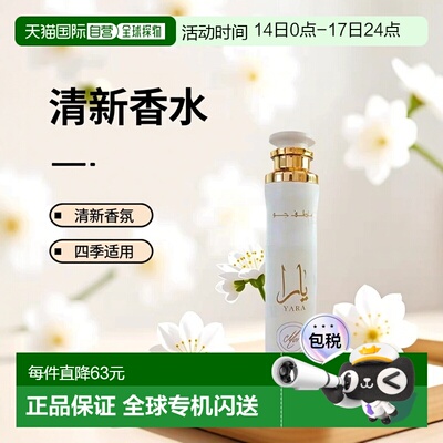 欧洲直邮Lattafa拉塔法雅拉魔力 300ML室内香氛喷雾中东阿拉伯迪