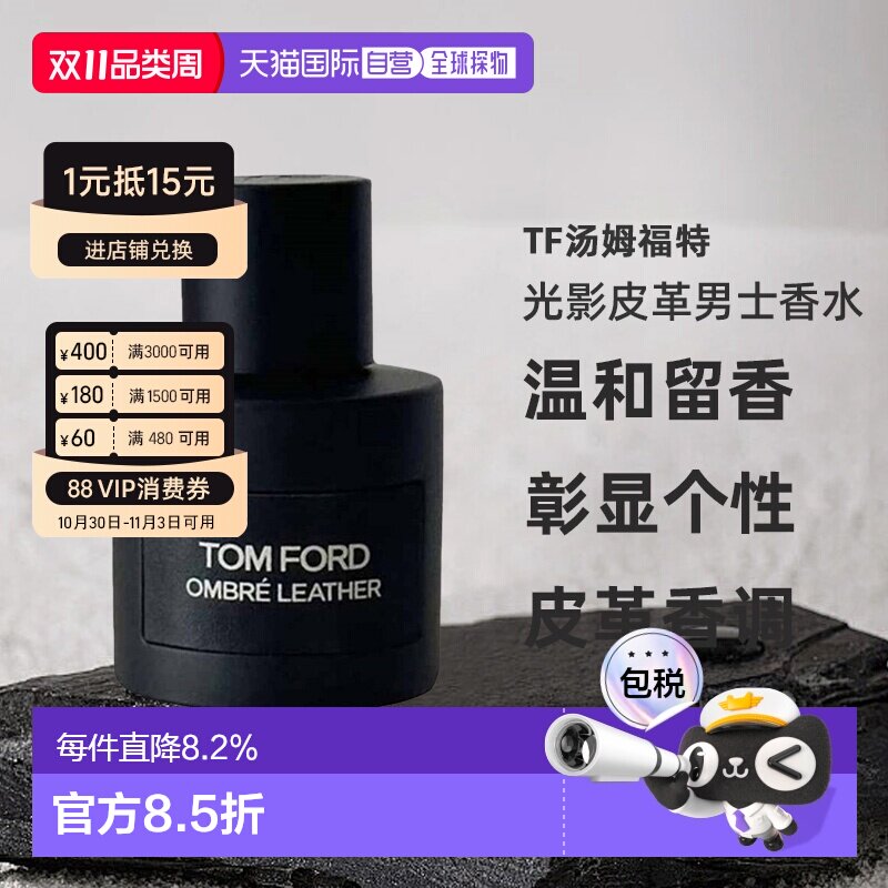 欧洲直邮TF汤姆福特 光影皮革男士淡香精/浓香水50/100/150ml正品
