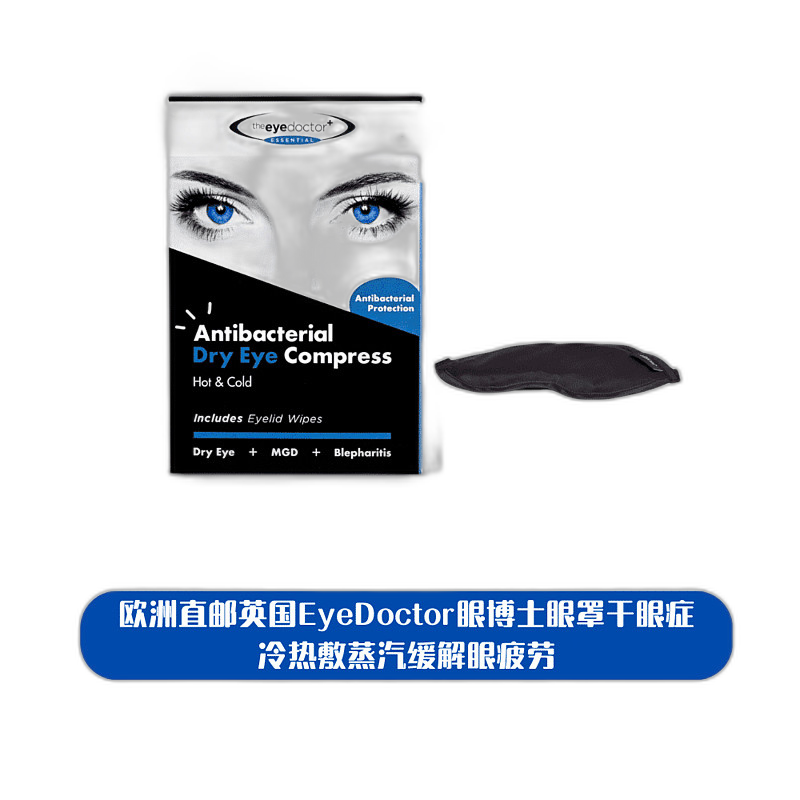 欧洲直邮英国EyeDoctor眼博士眼罩干眼症冷热敷蒸汽缓解眼疲劳
