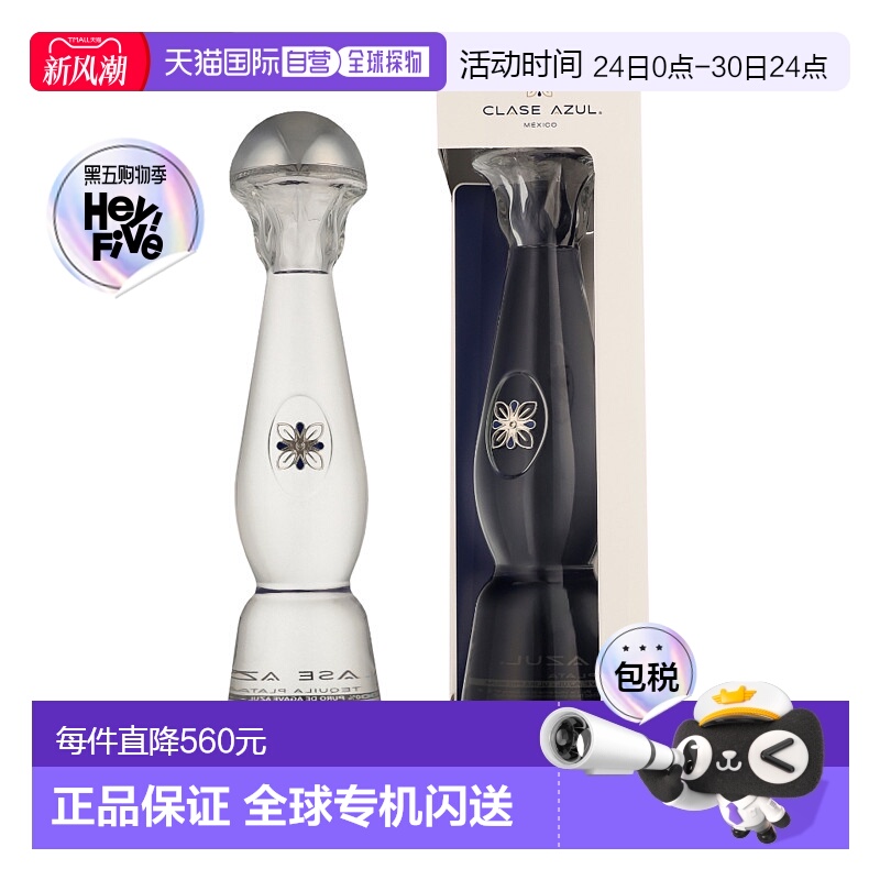 欧洲直邮CIase Azul Plata龙舌兰酒 700ml40度口感纯正色泽明亮