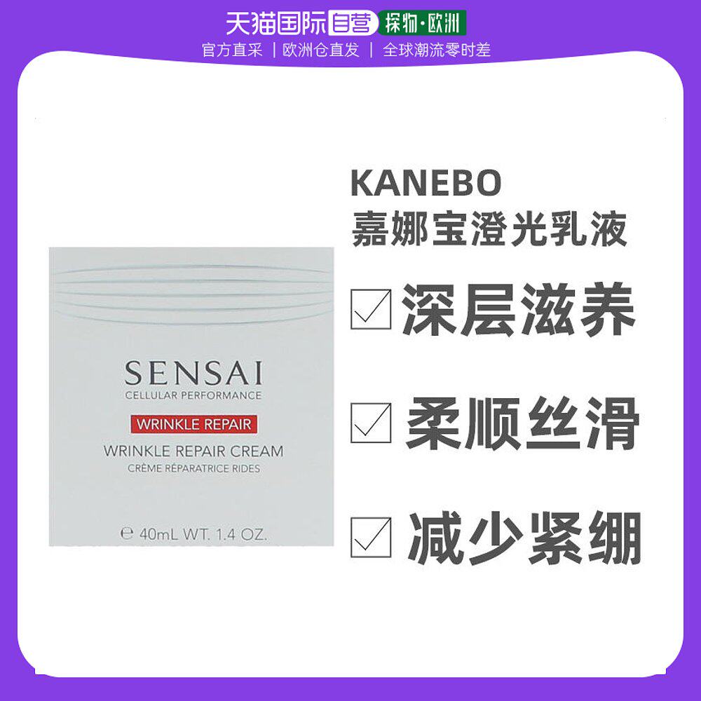 欧洲直邮Kanebo嘉娜宝赛森丝璨澄光乳液40ml保湿滋润紧致光亮