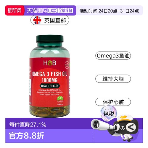 欧洲直邮英国HB荷柏瑞Omega3鱼油1000mgEPADHA心脏支持效期到27/4