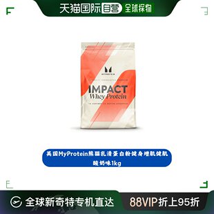 欧洲直邮英国MyProtein熊猫乳清蛋白粉健身增肌健肌酸奶味1kg磷脂