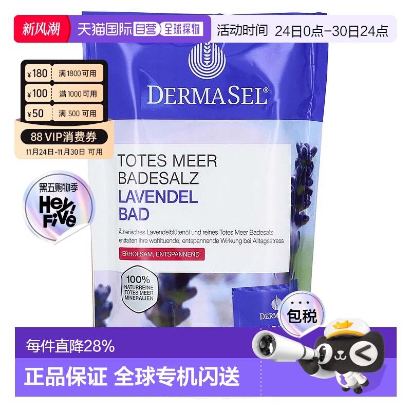 欧洲直邮德国药房DERMASEL死海海盐薰衣草放松浴盐1包舒缓助眠