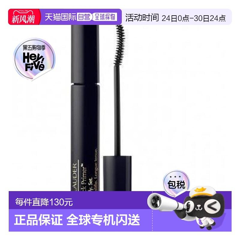 欧洲直邮Estee Lauder雅诗兰黛睫毛底膏魔法黑魅#01 black 6ml