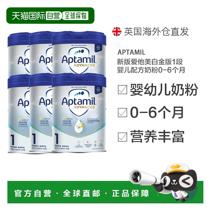 欧洲直邮英国药房新版爱他美白金版1段婴儿奶粉0-6个月*6