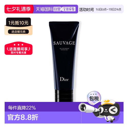 欧洲直邮dior/迪奥  男士剃须膏正品