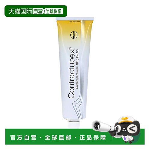香港直邮德国Contractubex秀碧祛疤膏凝胶 淡化修复疤痕祛疤膏100