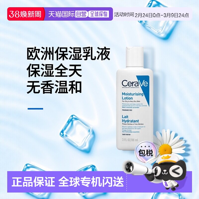 欧洲直邮适乐肤全天候保湿乳液 CERAVE LAIT HYDRATANT MOISTURIS