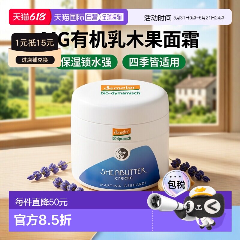 欧洲直邮Martina Gebhardt MG有机乳木果面霜 50ml干敏亲妈正品