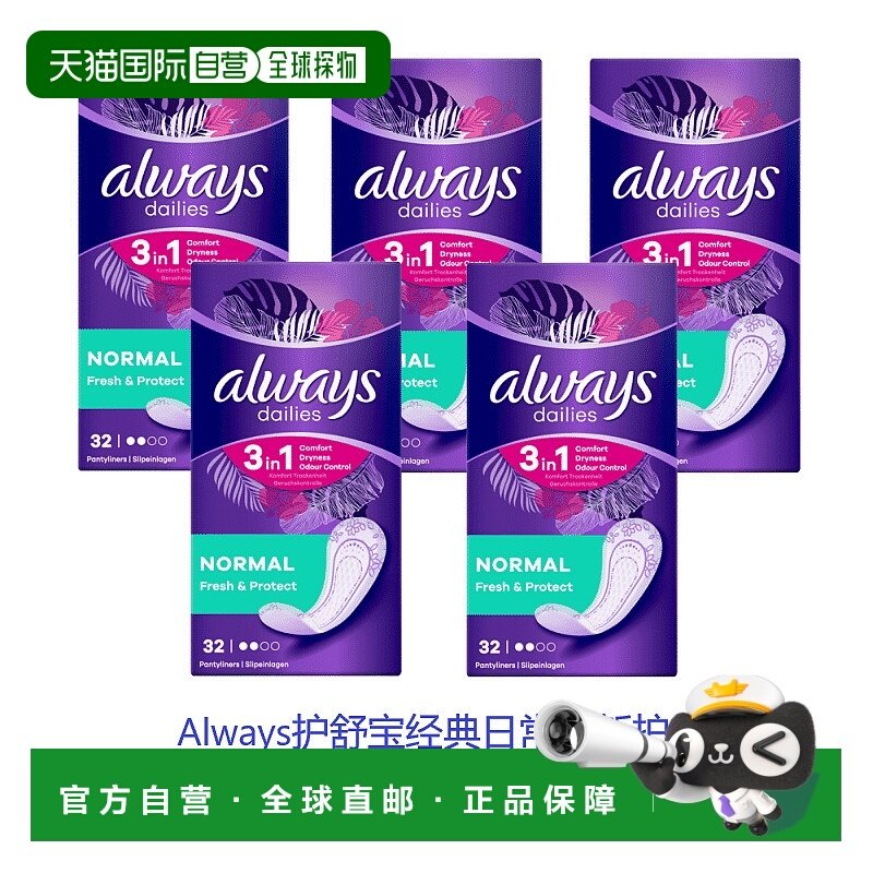 欧洲直邮英国药房Always护舒宝卫生巾护垫经典日常清新护垫3正品