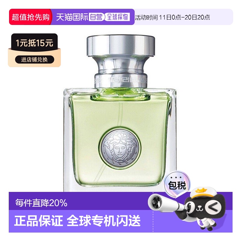 欧洲直邮Versace范思哲女士心动地中海香水100ml/50ml/30ml萦绕