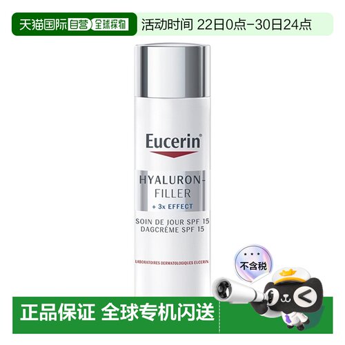 欧洲直邮Eucerin优色林 透明质酸日霜50ml 日间护理SPF15 抗正品