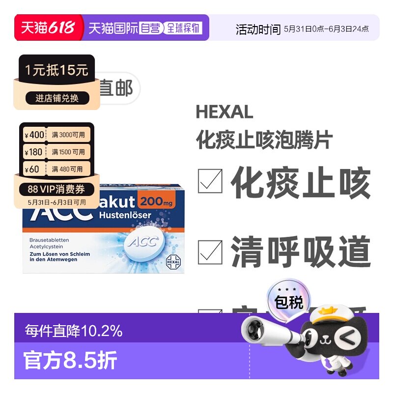欧洲直邮德国药房Hexal赫素ACC化痰止咳泡腾片20粒2岁+儿童成人