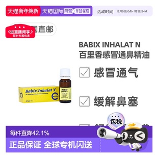 欧洲直邮德国药房Babix百里香感冒通鼻精油10ml舒缓鼻塞呼吸通畅